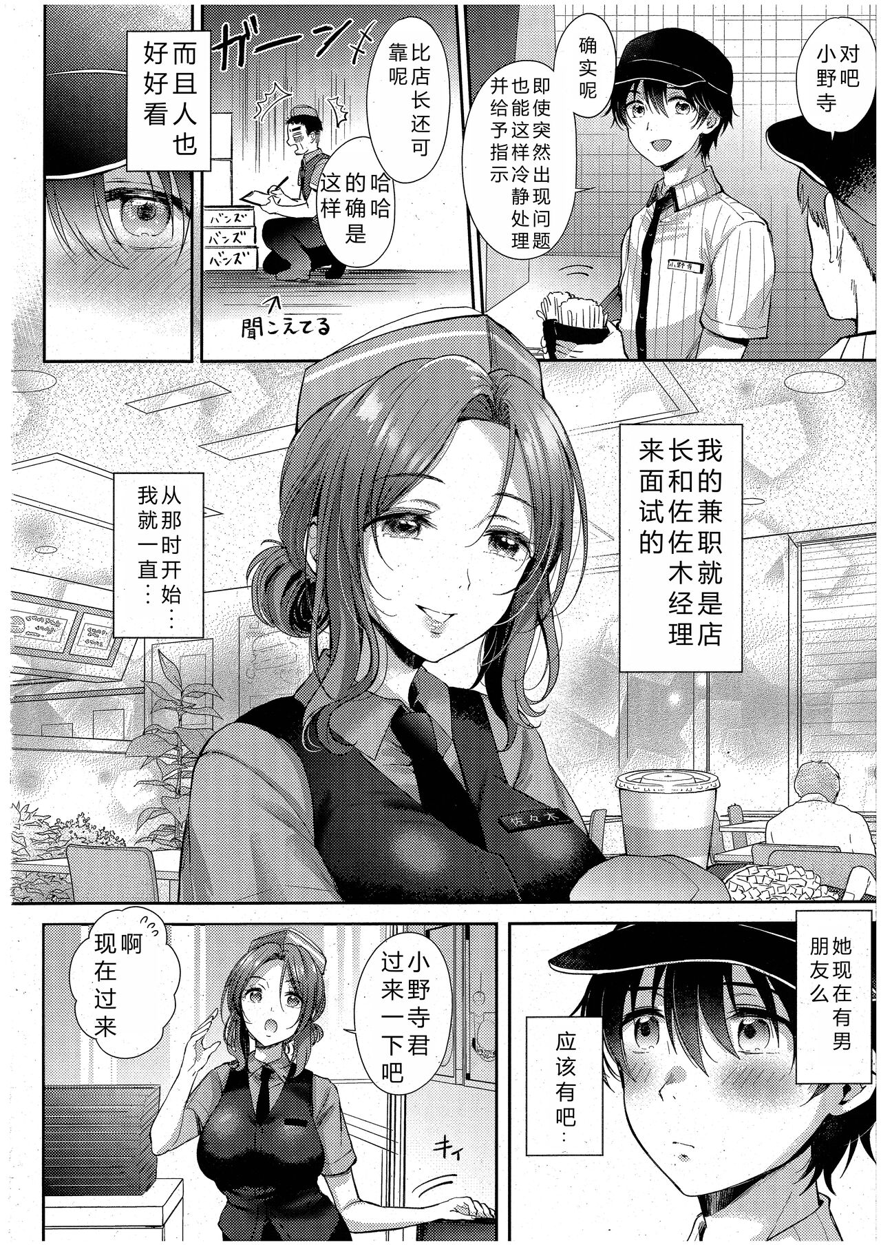 Eat in Take Out Zenpen + Kouhen page 4 full