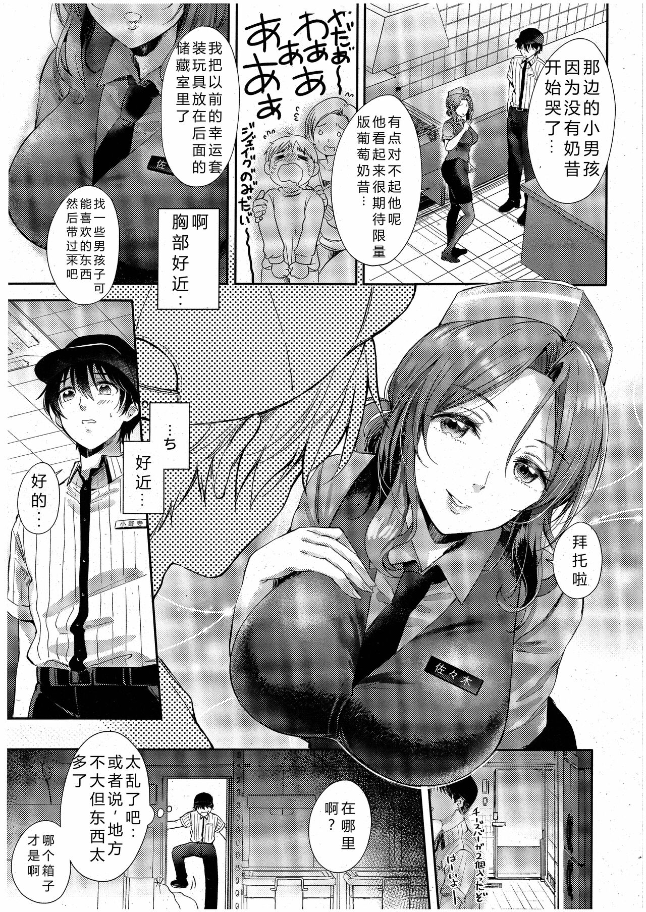 Eat in Take Out Zenpen + Kouhen page 5 full