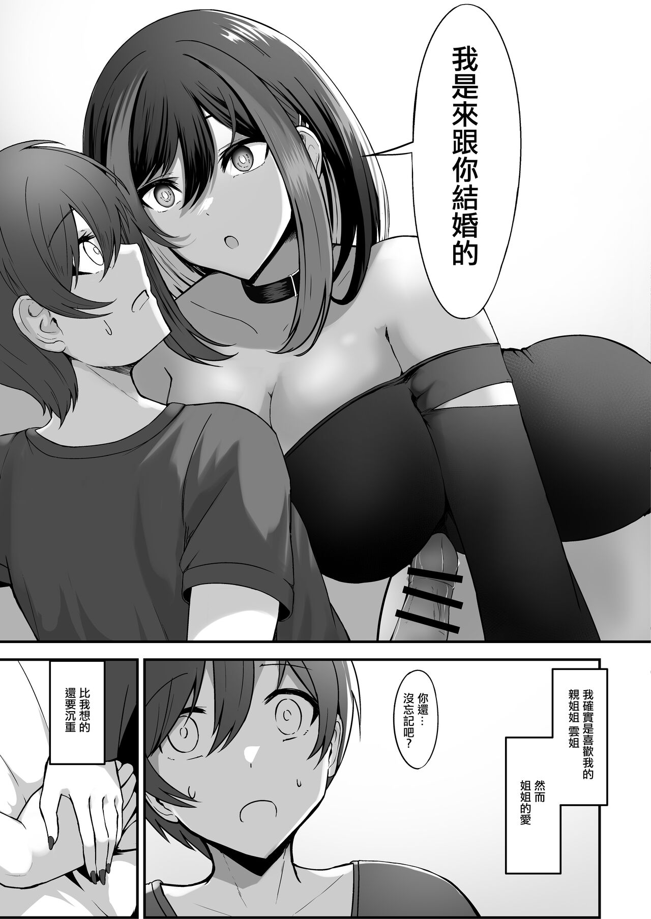 Jiraikei Nee-chan ni Kyuukon Sareru Hanashi | 地雷系姐姐跟我求婚的故事 page 5 full