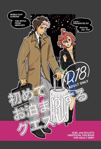 Hajimete  Otomari Suru GueSule cover