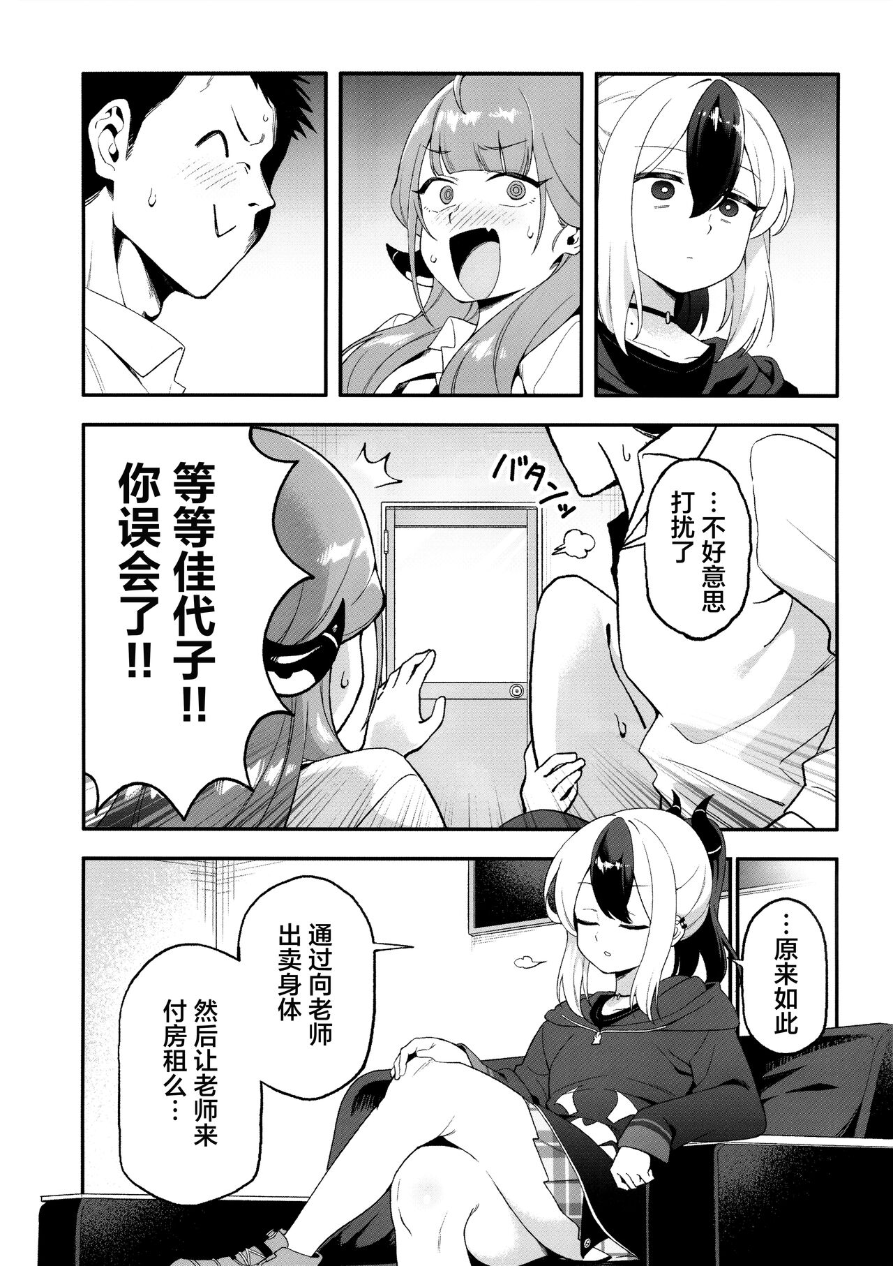 Kayoko Karada o Uru page 3 full