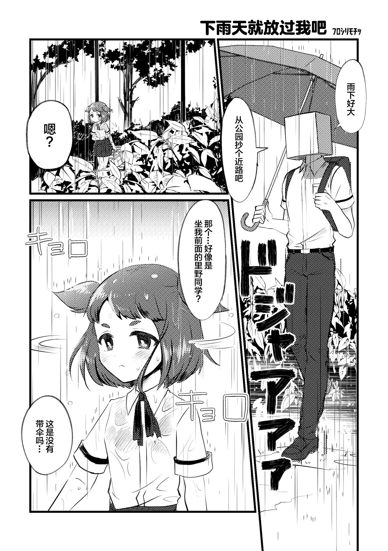 Ame no Hi dattara Yurushite yo | 下雨天就放过我吧 page 2 full