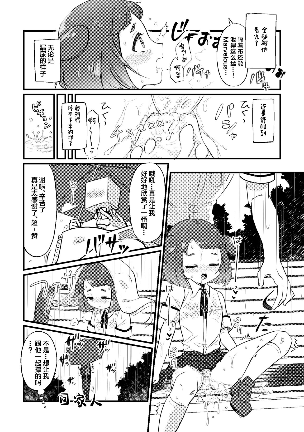 Ame no Hi dattara Yurushite yo | 下雨天就放过我吧 page 8 full