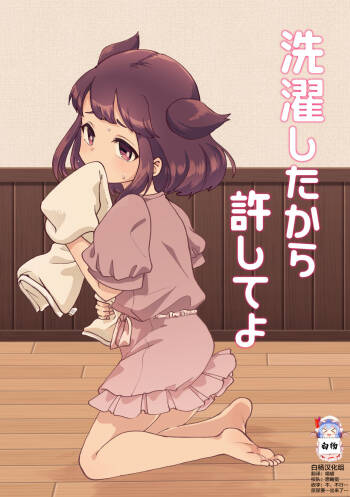 Sentaku Shitakara Yurushite yo cover