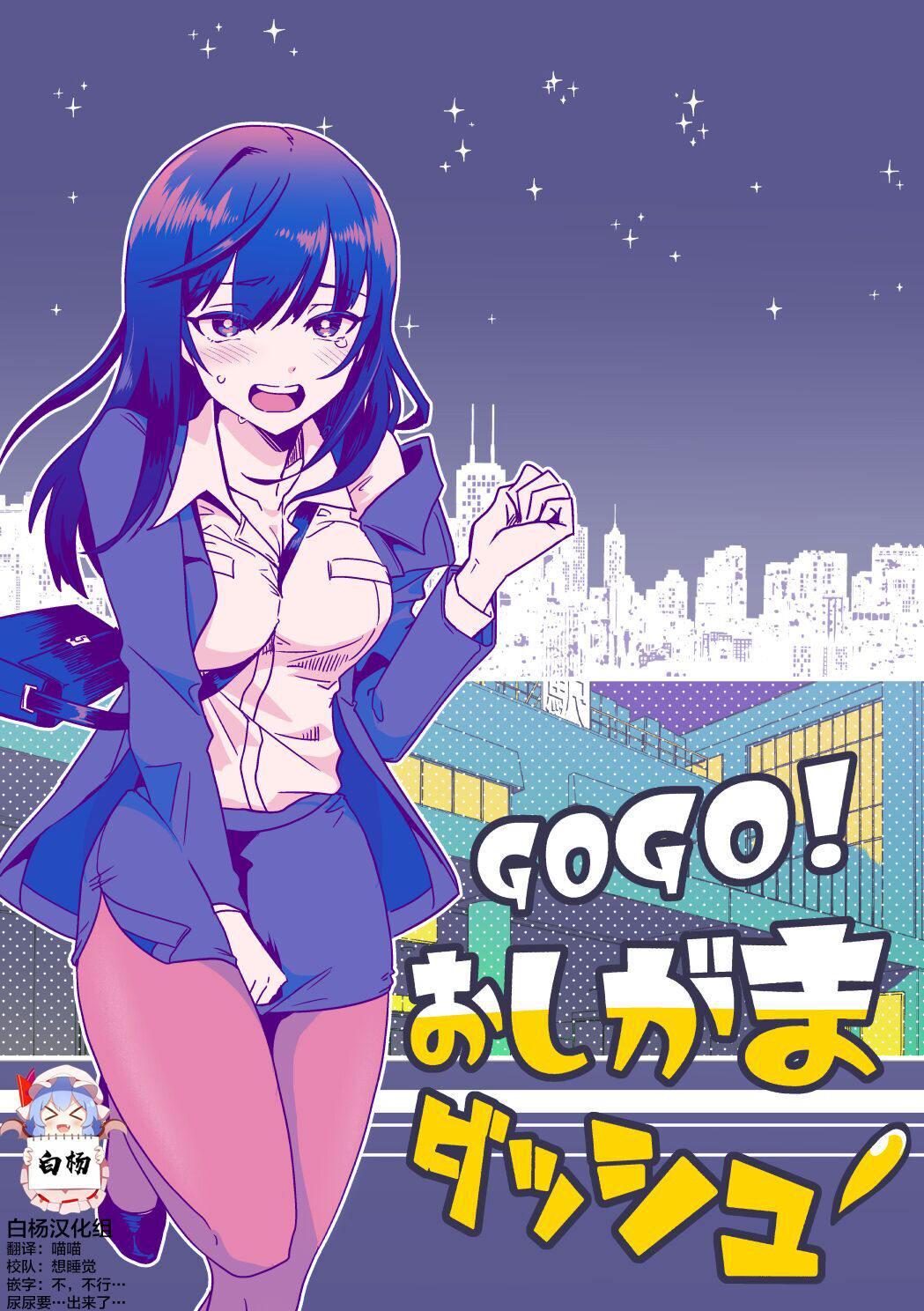 GOGO Oshigama Dash page 1 full
