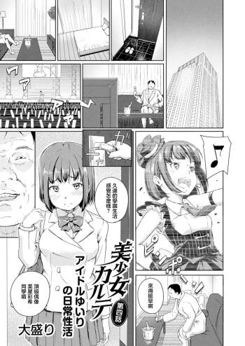 Bishoujo Karte Ch. 4 Idol Yuiri no Nichijou Seikatsu cover