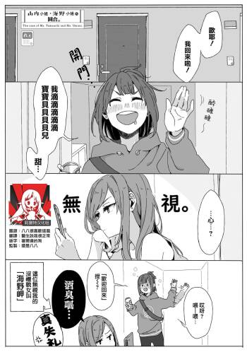 Yamauchi-san• Umino-san no bāi. | 山内小姐和海野小姐的回合。 cover