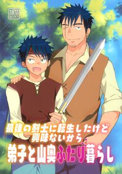 (J.GARDEN53) [Tanakana (Tanaka Natsumi)] 最強の剣士に転生したけど興味ないから弟子と山奥二人暮らし