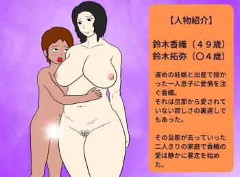 年増の母親は息子の子を妊娠する cover