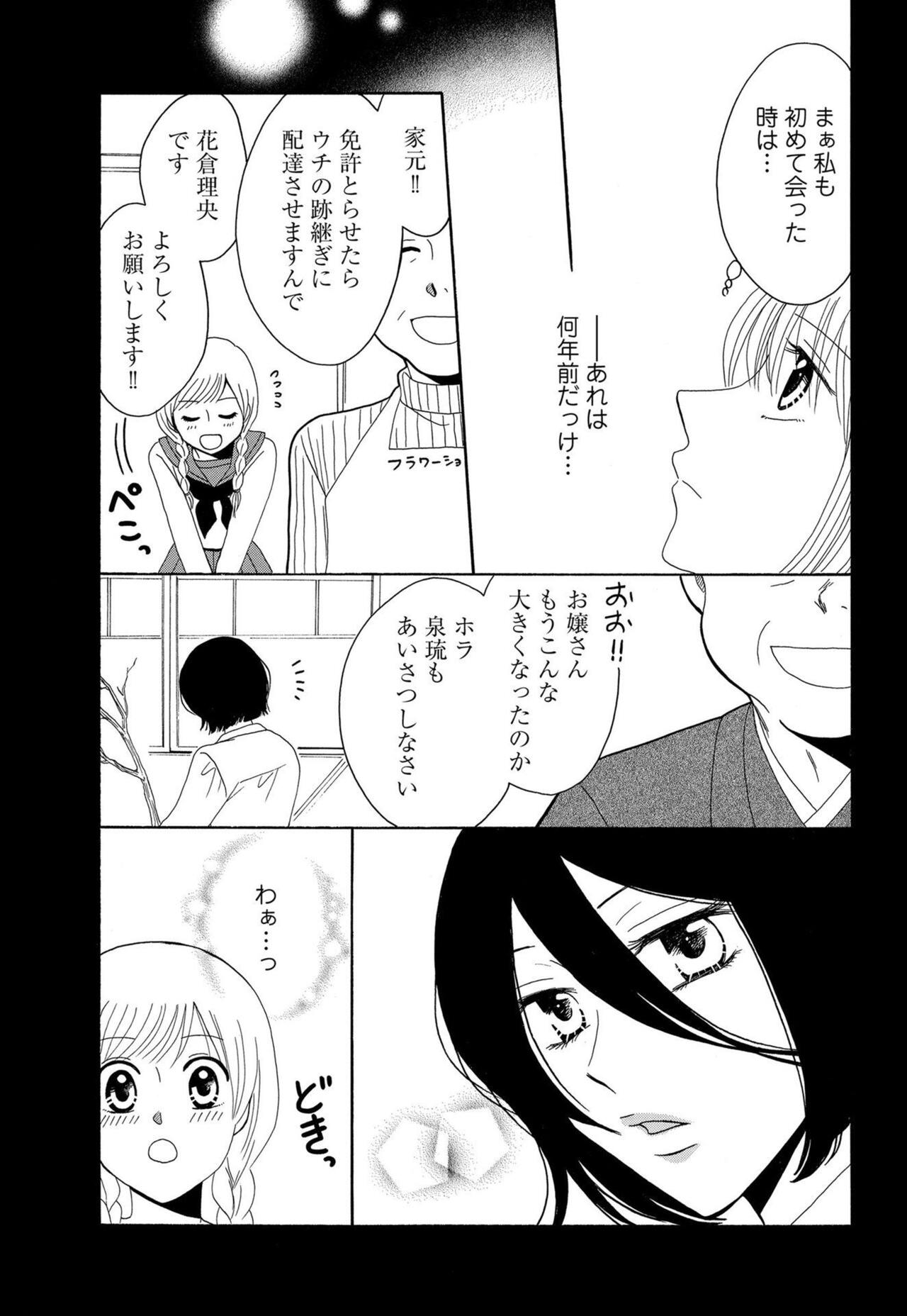 Osananajimi wa Zetsurin Sutōkā!?  Tsuki Kumo-kun no Yaba Sugiru ai ni Komattemasu 1-5 page 9 full