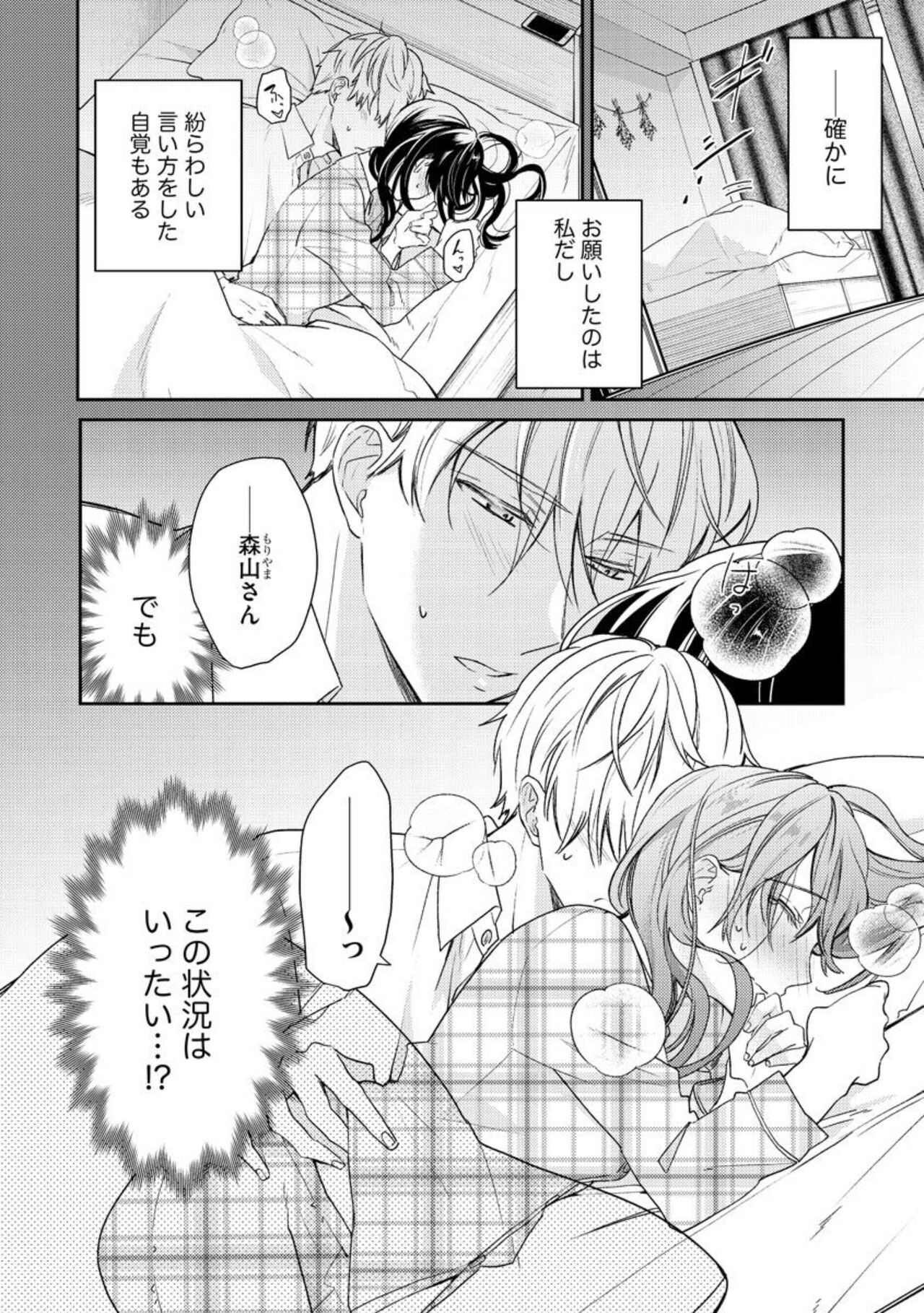 Nerenai Yoru no Amaama Soine Serapī Seijitsu Erīto-kun wa asa Made Daite Hanasanai  1-3 page 2 full