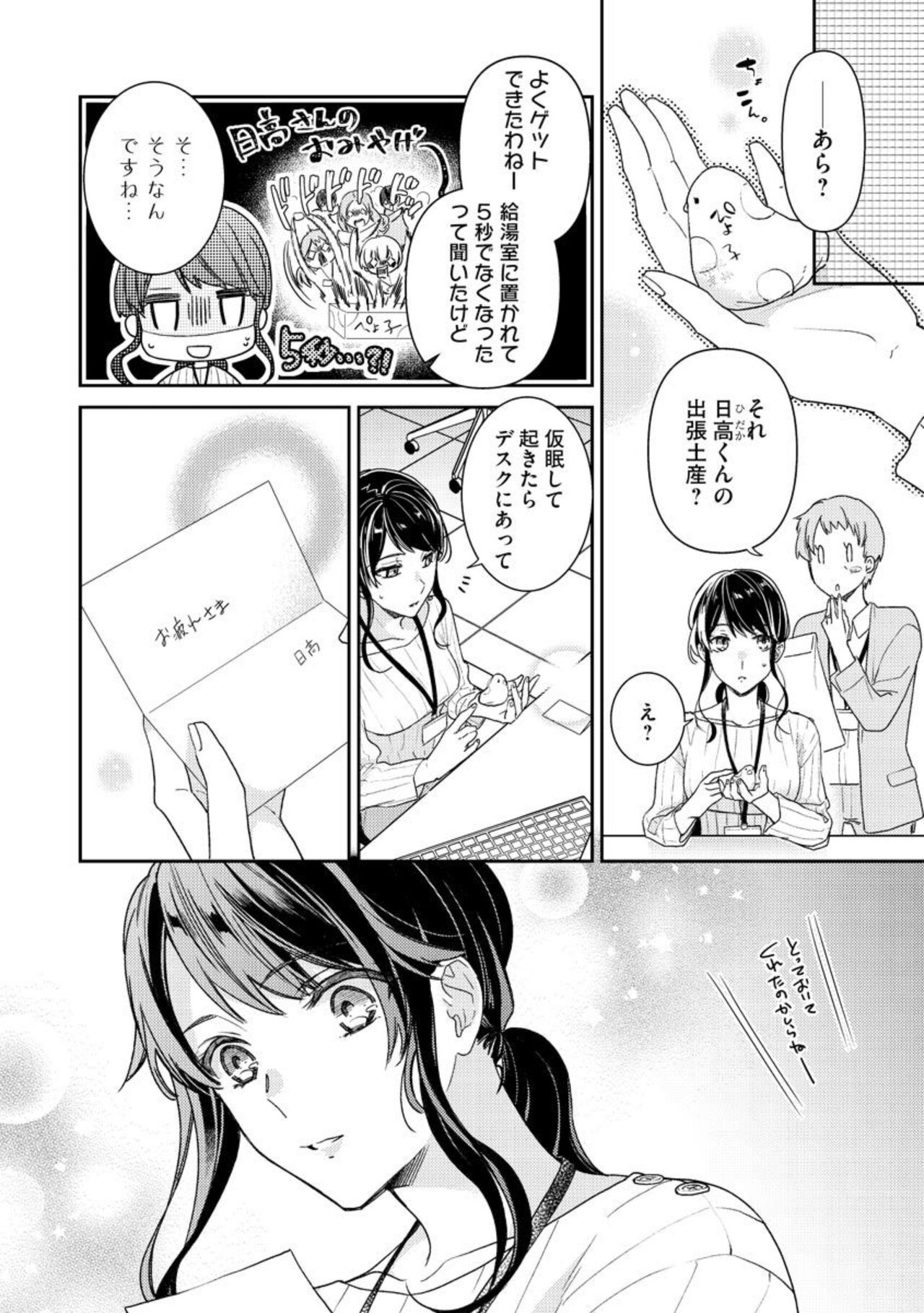 Nerenai Yoru no Amaama Soine Serapī Seijitsu Erīto-kun wa asa Made Daite Hanasanai  1-3 page 6 full