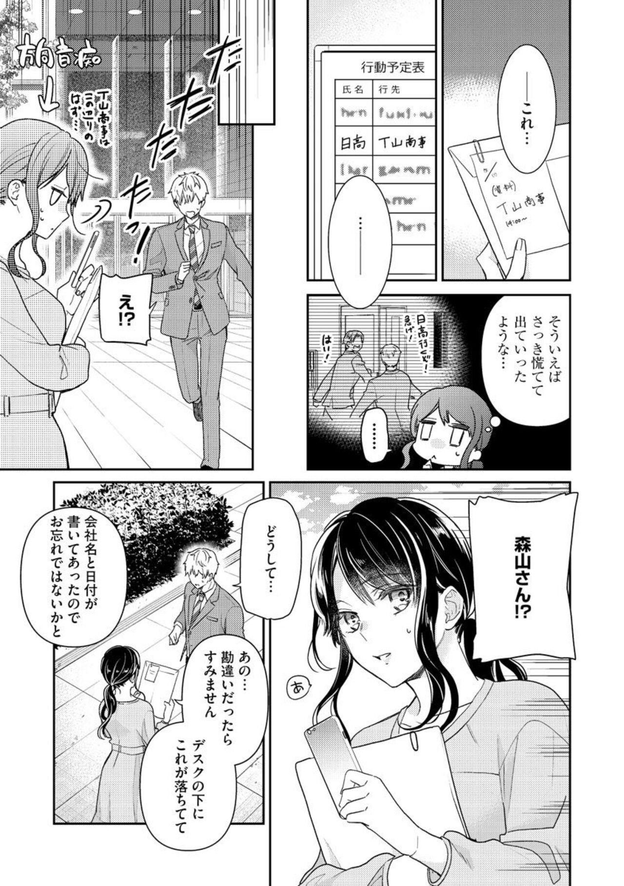 Nerenai Yoru no Amaama Soine Serapī Seijitsu Erīto-kun wa asa Made Daite Hanasanai  1-3 page 9 full