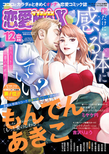 Renai LoveMax 2022-12 cover
