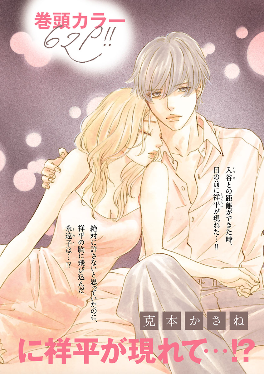 Renai LoveMax 2023-02 page 6 full