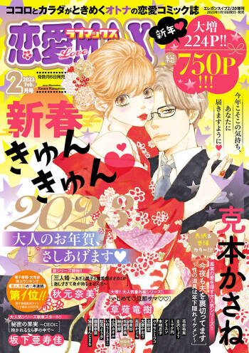 Renai LoveMax 2023-02 cover