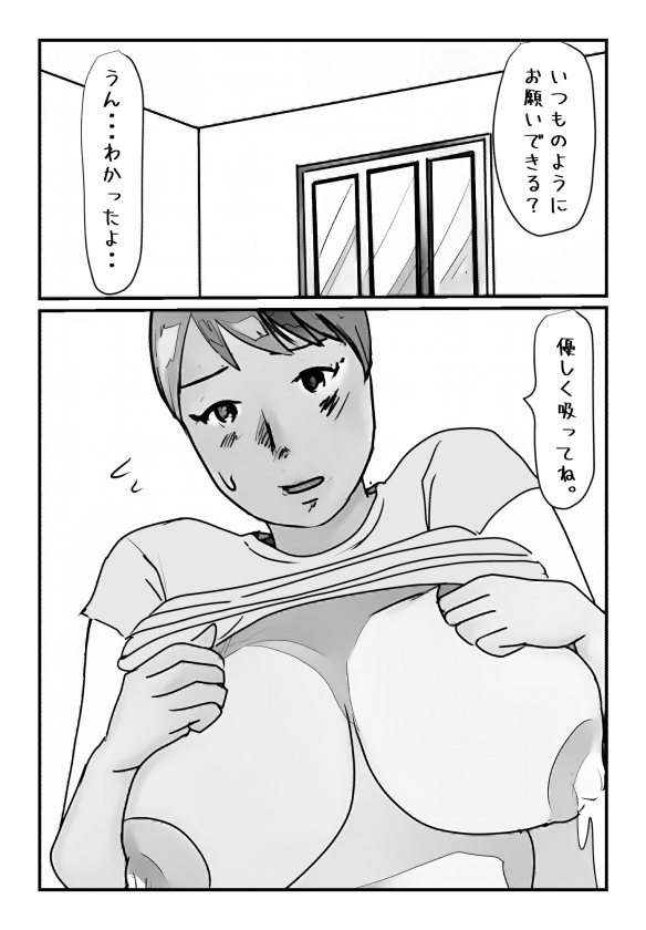 Okaa-san no Bonyuu ga Tomaranakunarimashite. page 4 full