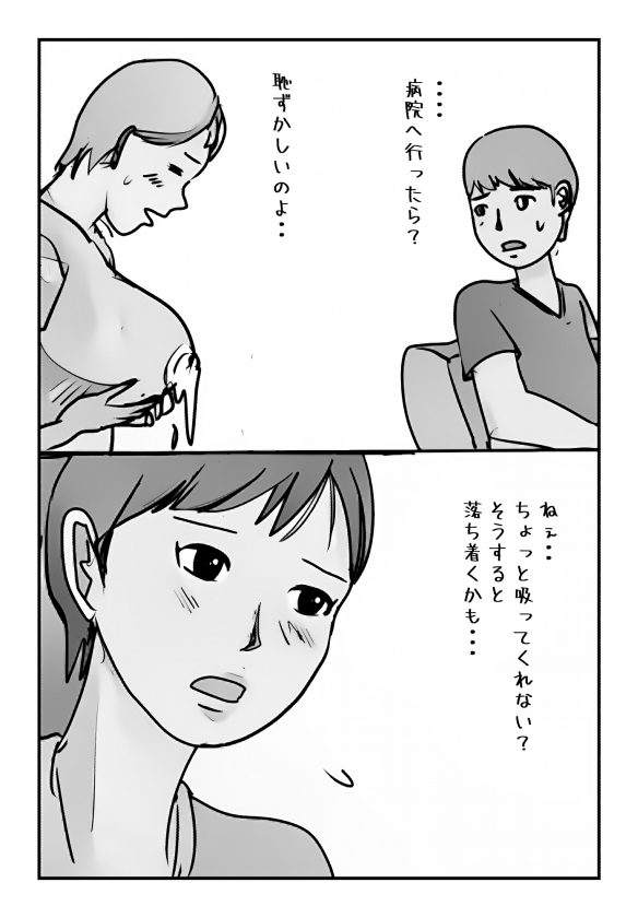 Okaa-san no Bonyuu ga Tomaranakunarimashite. page 7 full