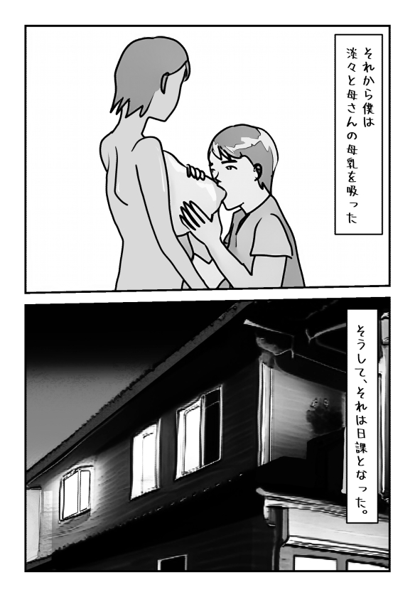 Okaa-san no Bonyuu ga Tomaranakunarimashite. page 8 full