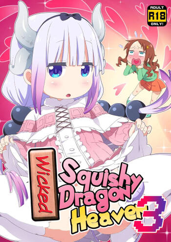 Maji Yaba Puni Dra-tengoku 3 | Wicked Squishy Dragon Heaven 3 cover