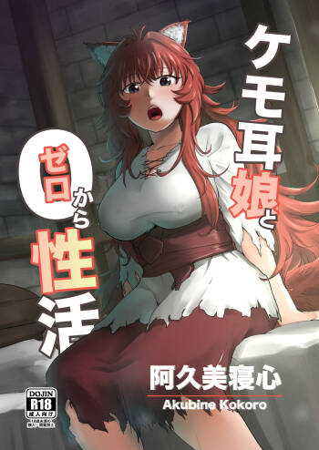 Kemomimi Musume to Zero kara Seikatsu cover