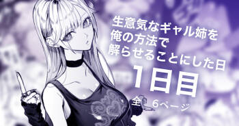 Namaiki na Gal Ane o Ore no Houhou de Wakaraseru Koto ni Shita Hi 1-nichime cover