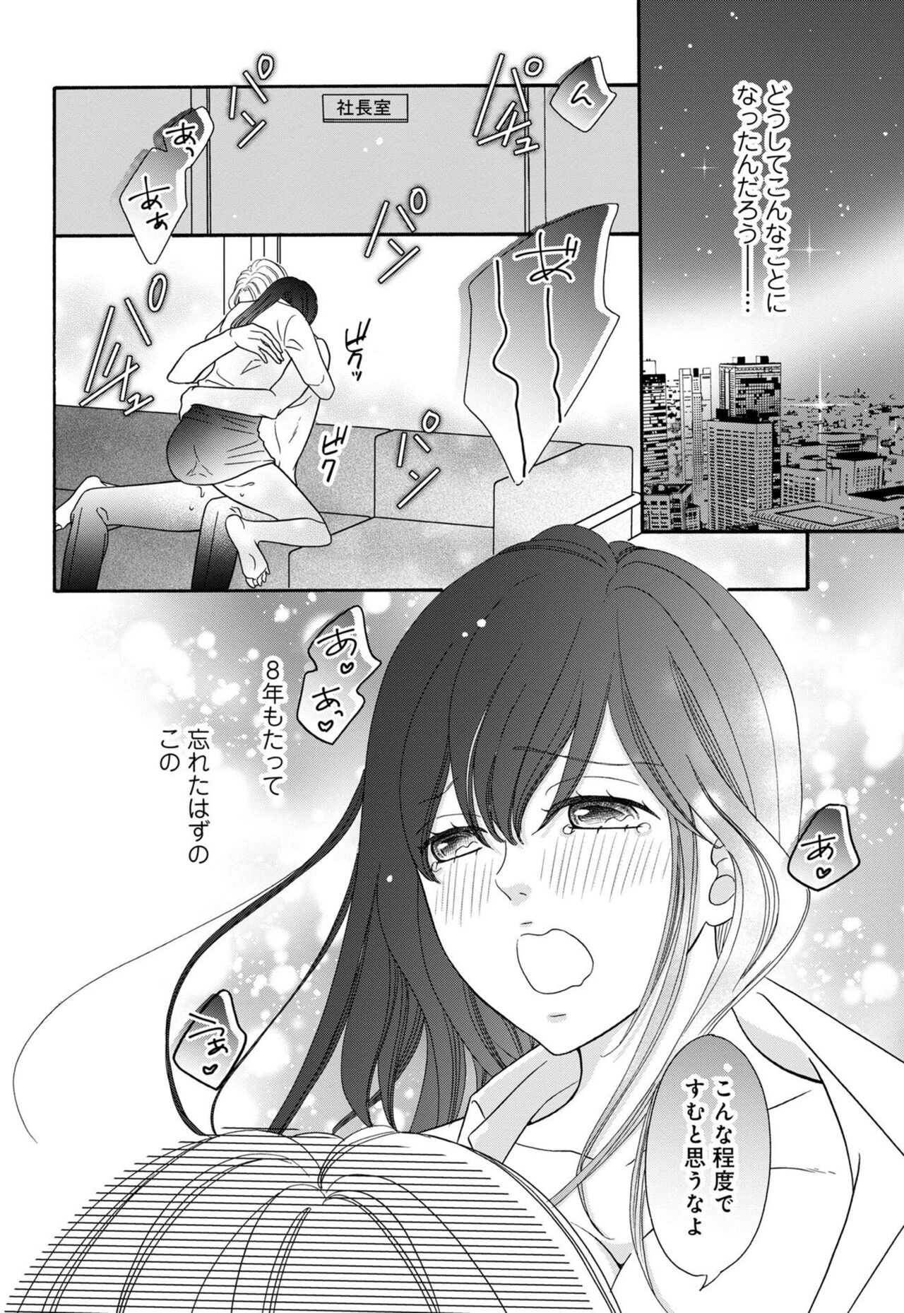 `Netotte Yaru yo' Moto Kare Kara 8 Toshikoshi no Shūchaku ai 1 page 4 full