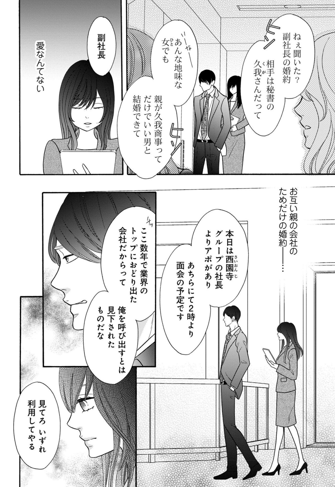 `Netotte Yaru yo' Moto Kare Kara 8 Toshikoshi no Shūchaku ai 1 page 6 full