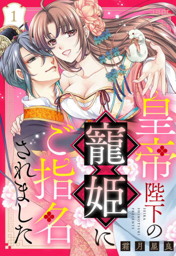 Koutei Heika no Chouki ni Goshimei Saremashita Ch. 1-2 cover
