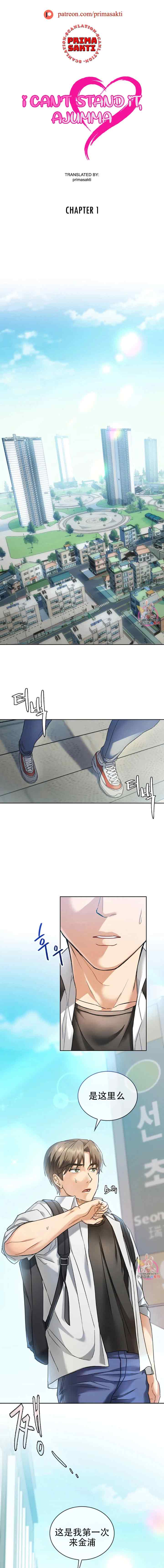 I Can't Stand It,Ajumma  第1-30话 page 2 full