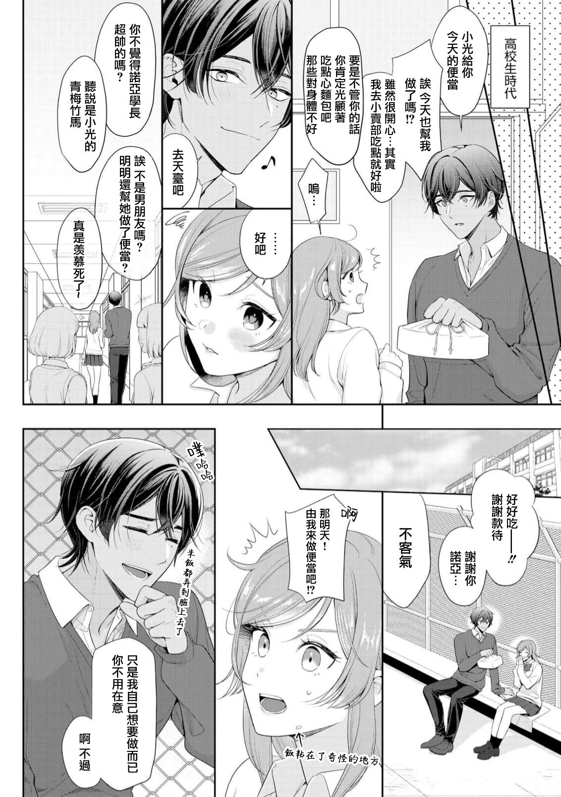 o nichan wa, mo yameru ~ hatsukoi no otonari-san to fukenzen junai ~ | 我不想再当你的「哥哥」了～与初恋的邻居之间不健全的纯爱～ 1 page 10 full