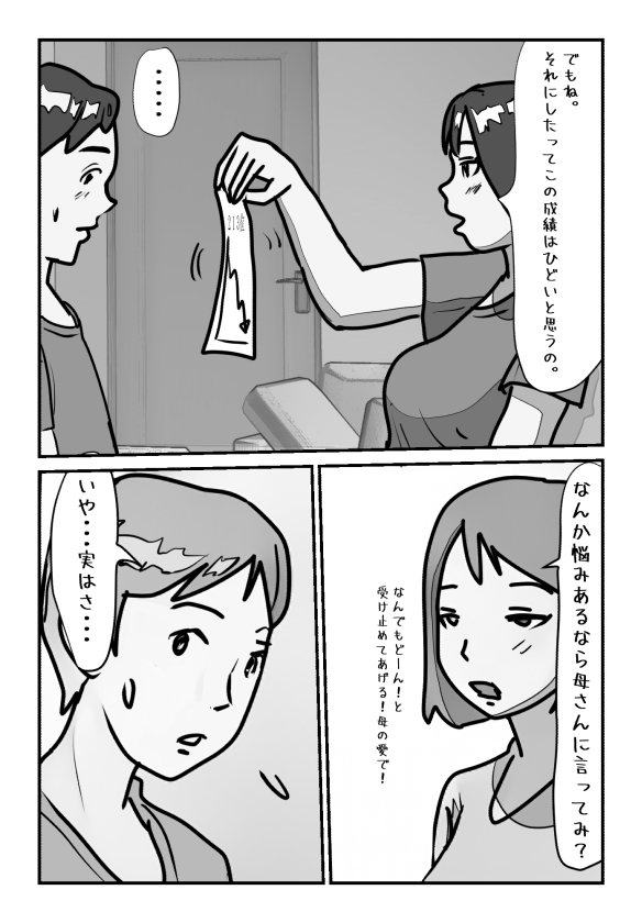 Shujin ga Joushi Kinmusaki de Musuko to Sex Shite Shimatta Keiken ni  Tsuite Ohanashi Shimasu. page 3 full