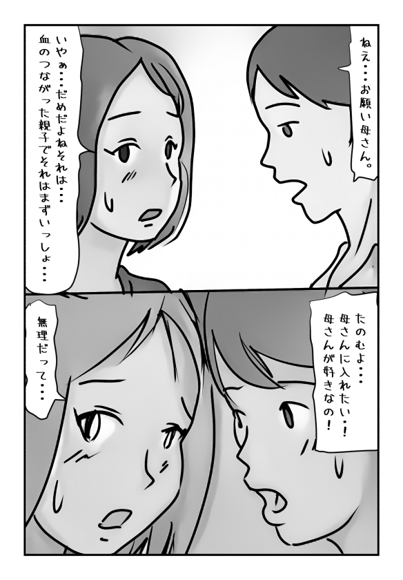 Shujin ga Joushi Kinmusaki de Musuko to Sex Shite Shimatta Keiken ni  Tsuite Ohanashi Shimasu. page 5 full