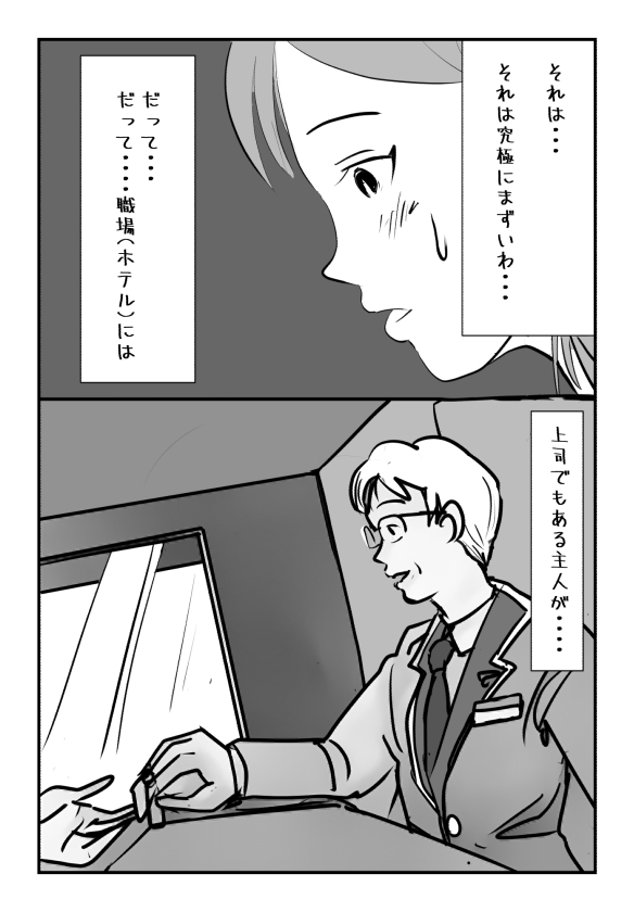 Shujin ga Joushi Kinmusaki de Musuko to Sex Shite Shimatta Keiken ni  Tsuite Ohanashi Shimasu. page 9 full