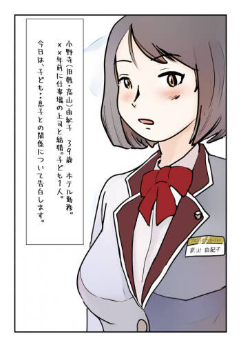 Shujin ga Joushi Kinmusaki de Musuko to Sex Shite Shimatta Keiken ni  Tsuite Ohanashi Shimasu. cover