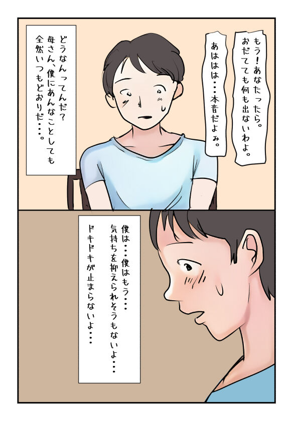 Nyuuyokuchuu no Kaa-san ni Boku ga  Nakadashi Shita Hi ni Ninshin shichatta no? page 10 full
