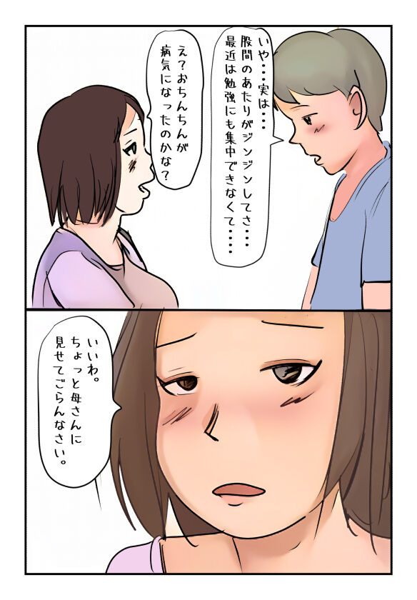 Nyuuyokuchuu no Kaa-san ni Boku ga  Nakadashi Shita Hi ni Ninshin shichatta no? page 4 full
