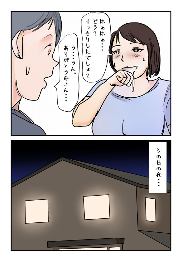Nyuuyokuchuu no Kaa-san ni Boku ga  Nakadashi Shita Hi ni Ninshin shichatta no? page 8 full