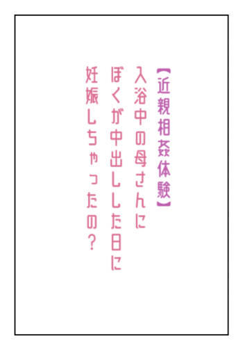 Nyuuyokuchuu no Kaa-san ni Boku ga  Nakadashi Shita Hi ni Ninshin shichatta no? cover