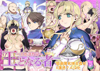 Ou to Naru Mono ~Ouki Choukyouroku~ cover