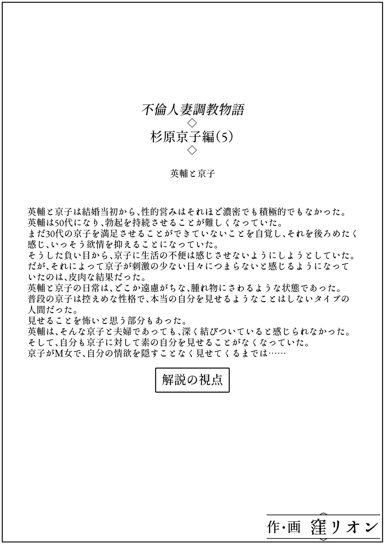 Furin Hitozuma Choukyou Monogatari Sugihara Kyouko-hen page 2 full