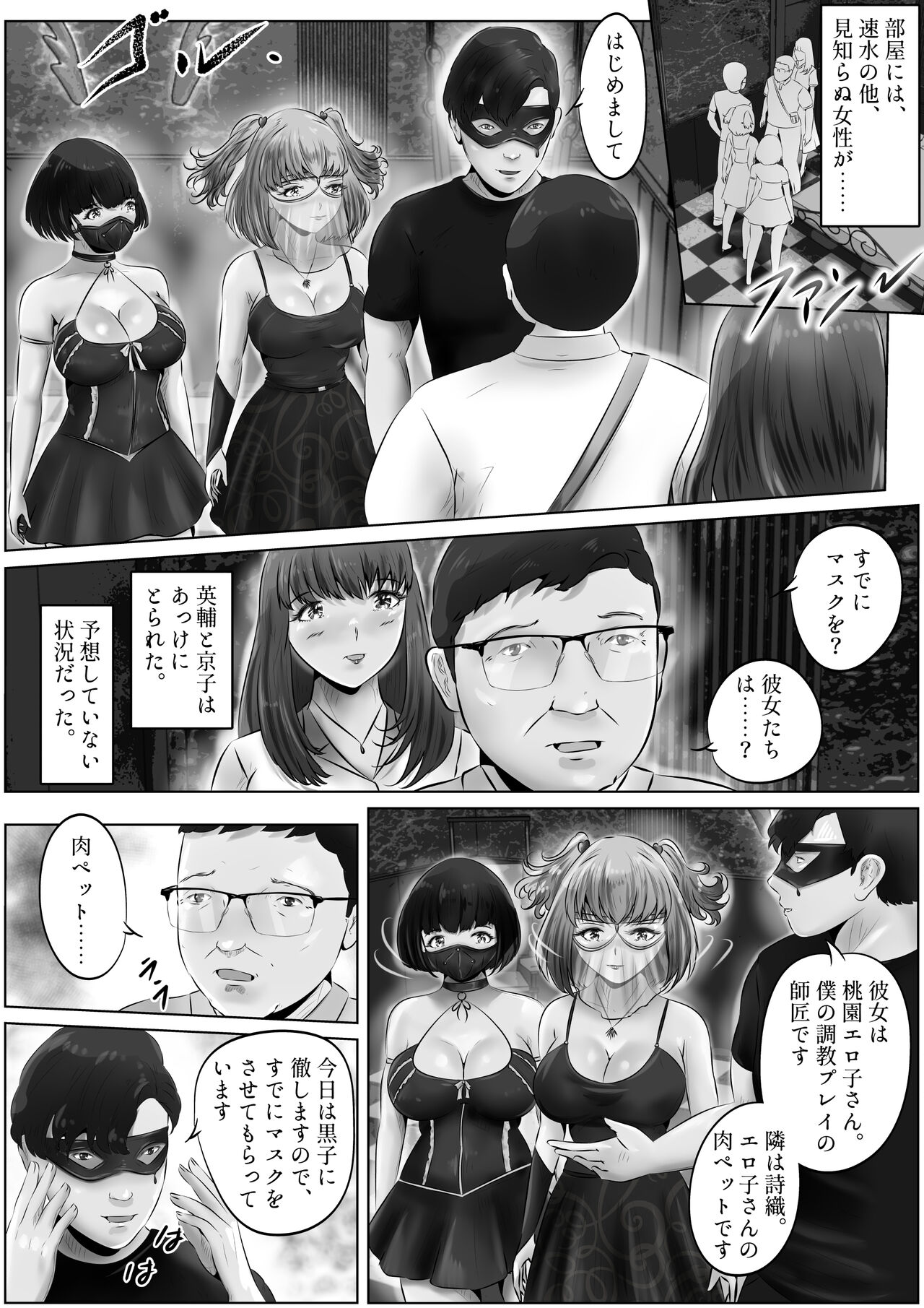 Furin Hitozuma Choukyou Monogatari Sugihara Kyouko-hen page 4 full