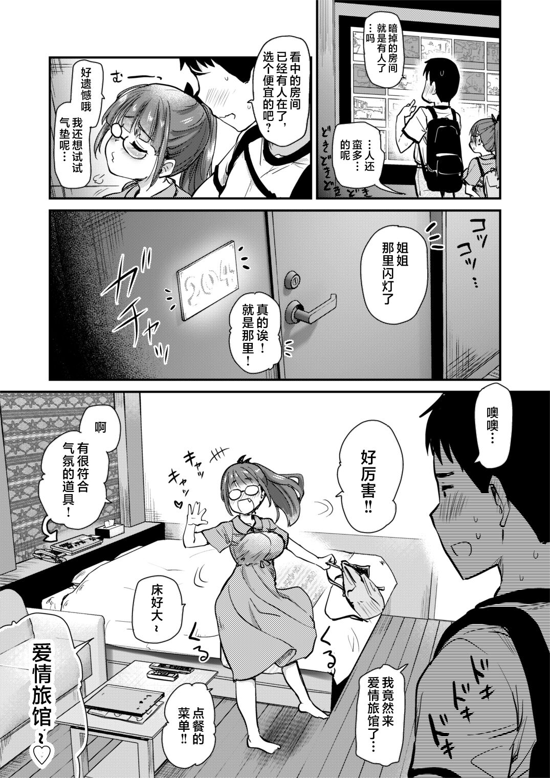 Itsumo no Otouto no Seiyoku Shori o, Kyou wa LoveHo de Shitai Ane. page 6 full