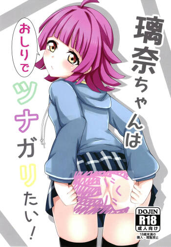 Rina-chan wa Oshiri  de Tsunagaritai! cover