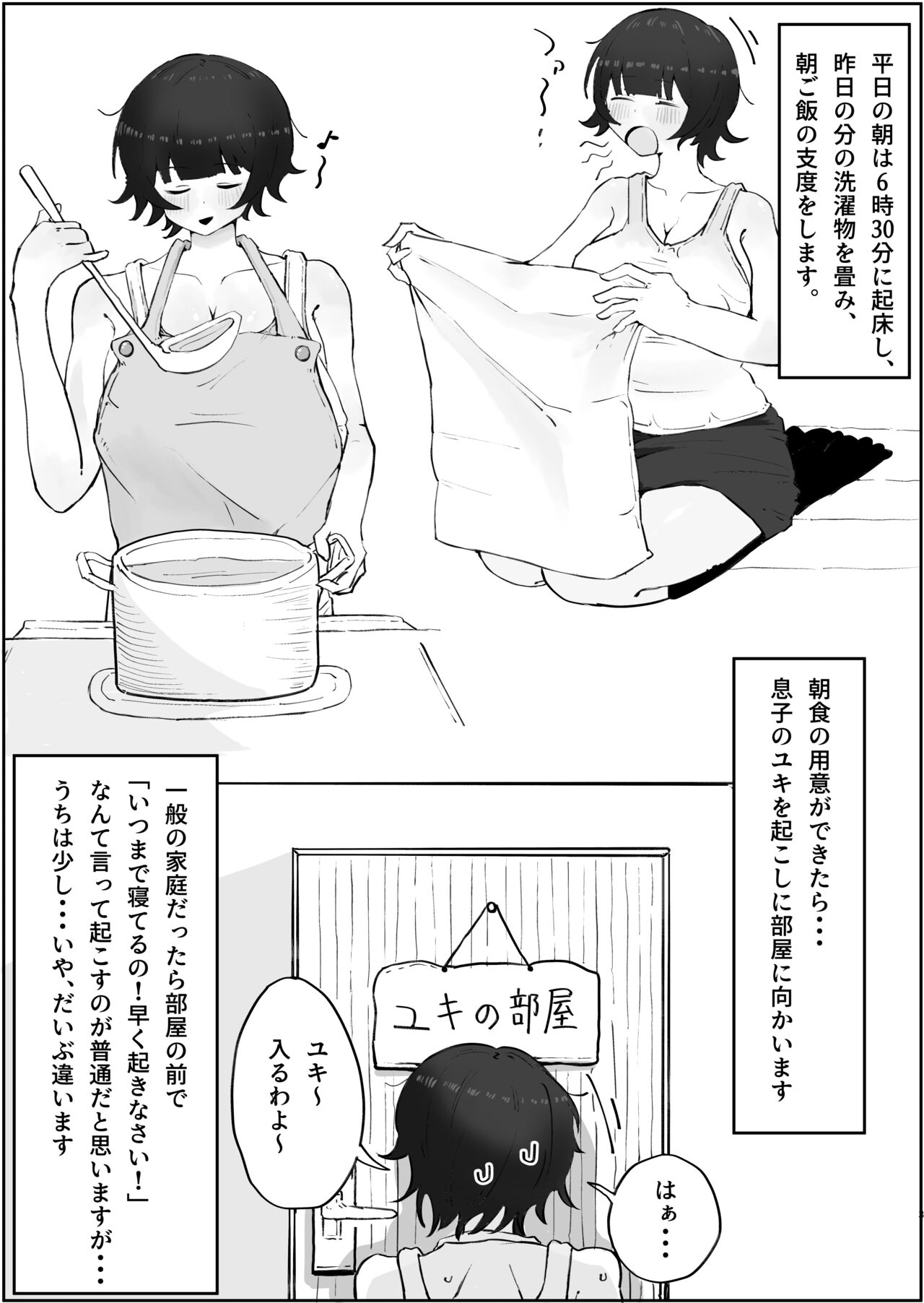 Musuko no Kyokon ni Yuwaku Sarete Mainichi Asedaku Sex Shichau Hahaoya no Hanashi 3 page 3 full