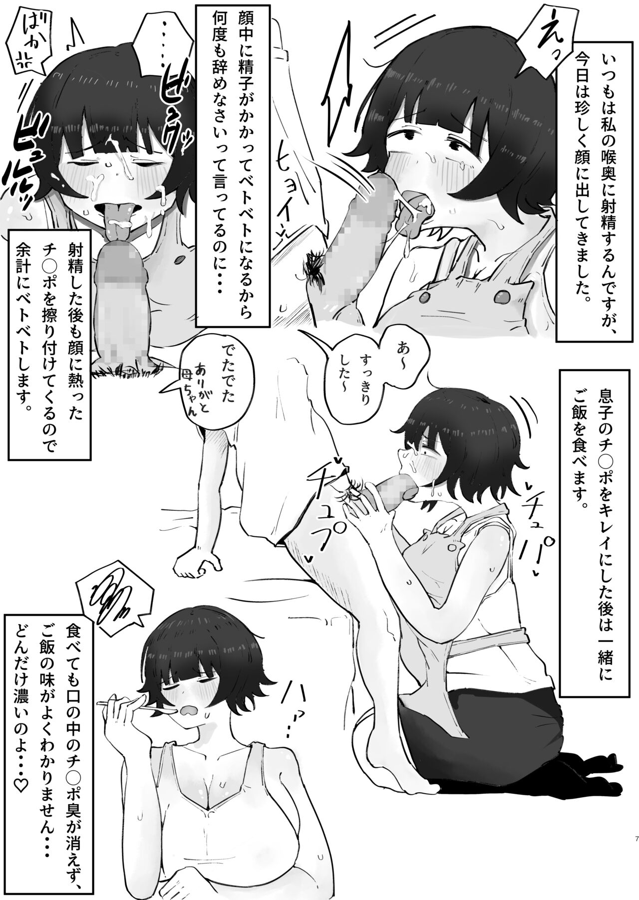 Musuko no Kyokon ni Yuwaku Sarete Mainichi Asedaku Sex Shichau Hahaoya no Hanashi 3 page 7 full