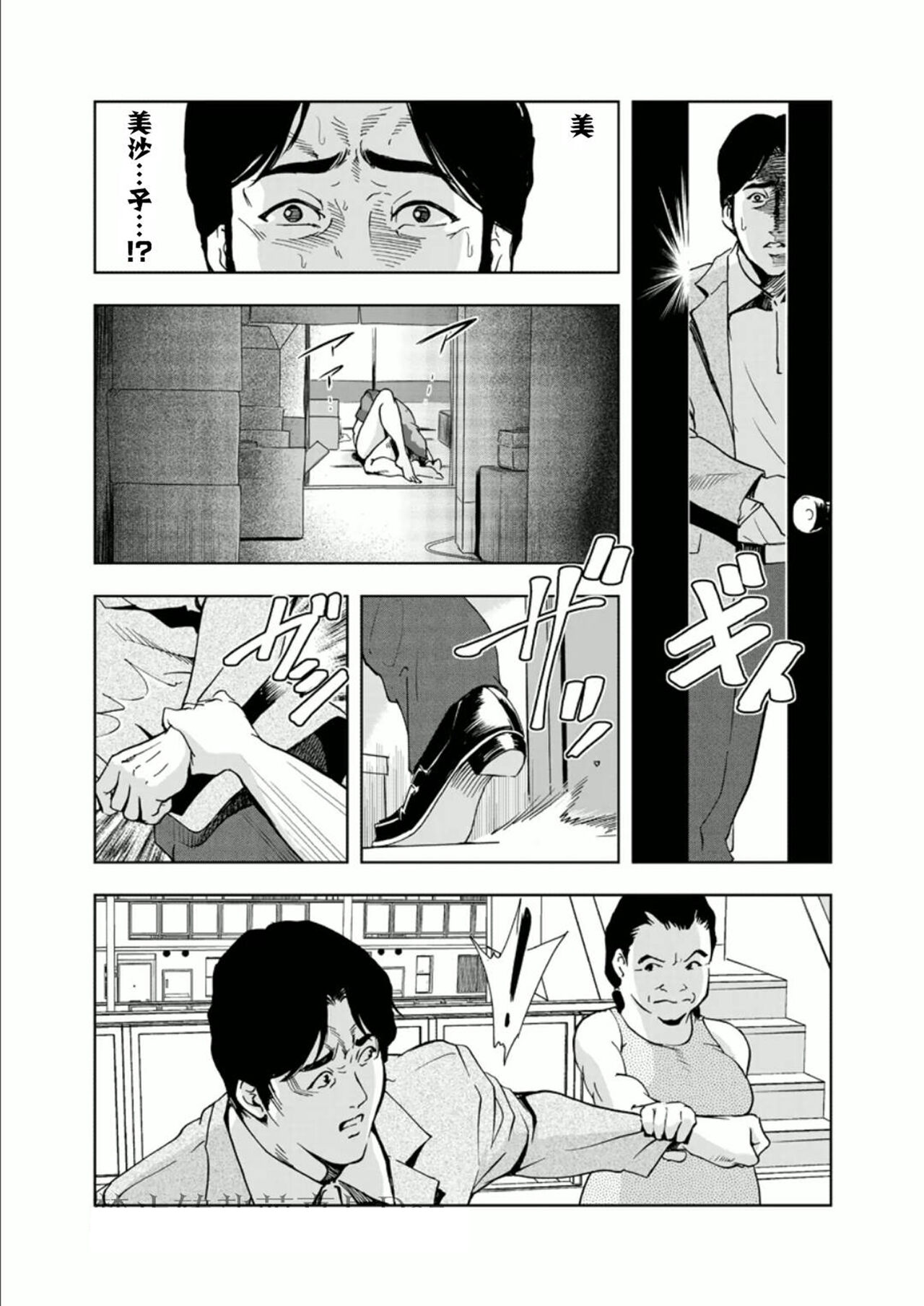 Netorare Vol.1 page 10 full