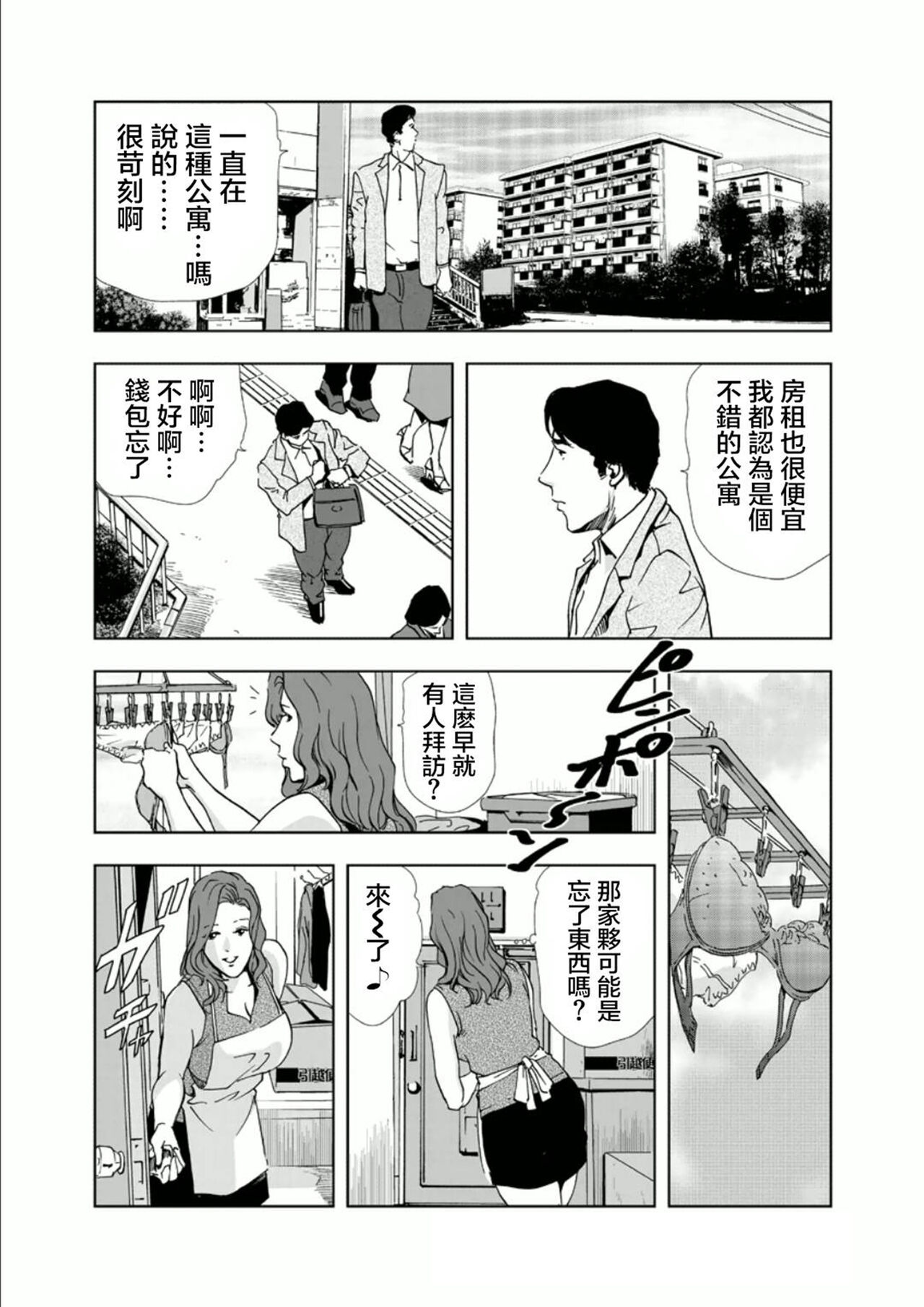 Netorare Vol.1 page 4 full