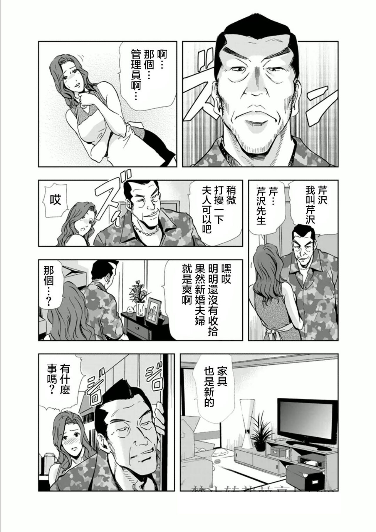 Netorare Vol.1 page 5 full