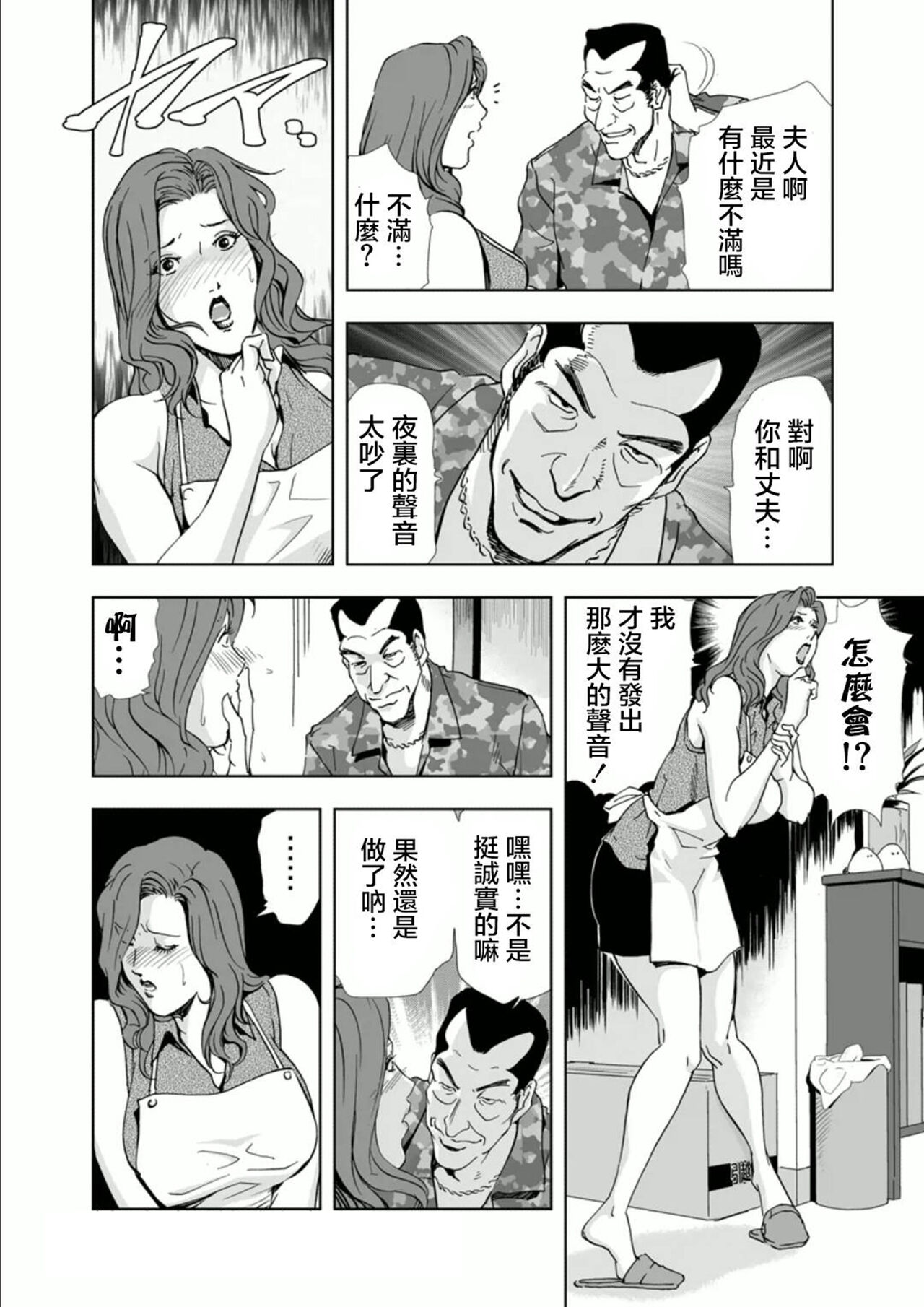 Netorare Vol.1 page 6 full